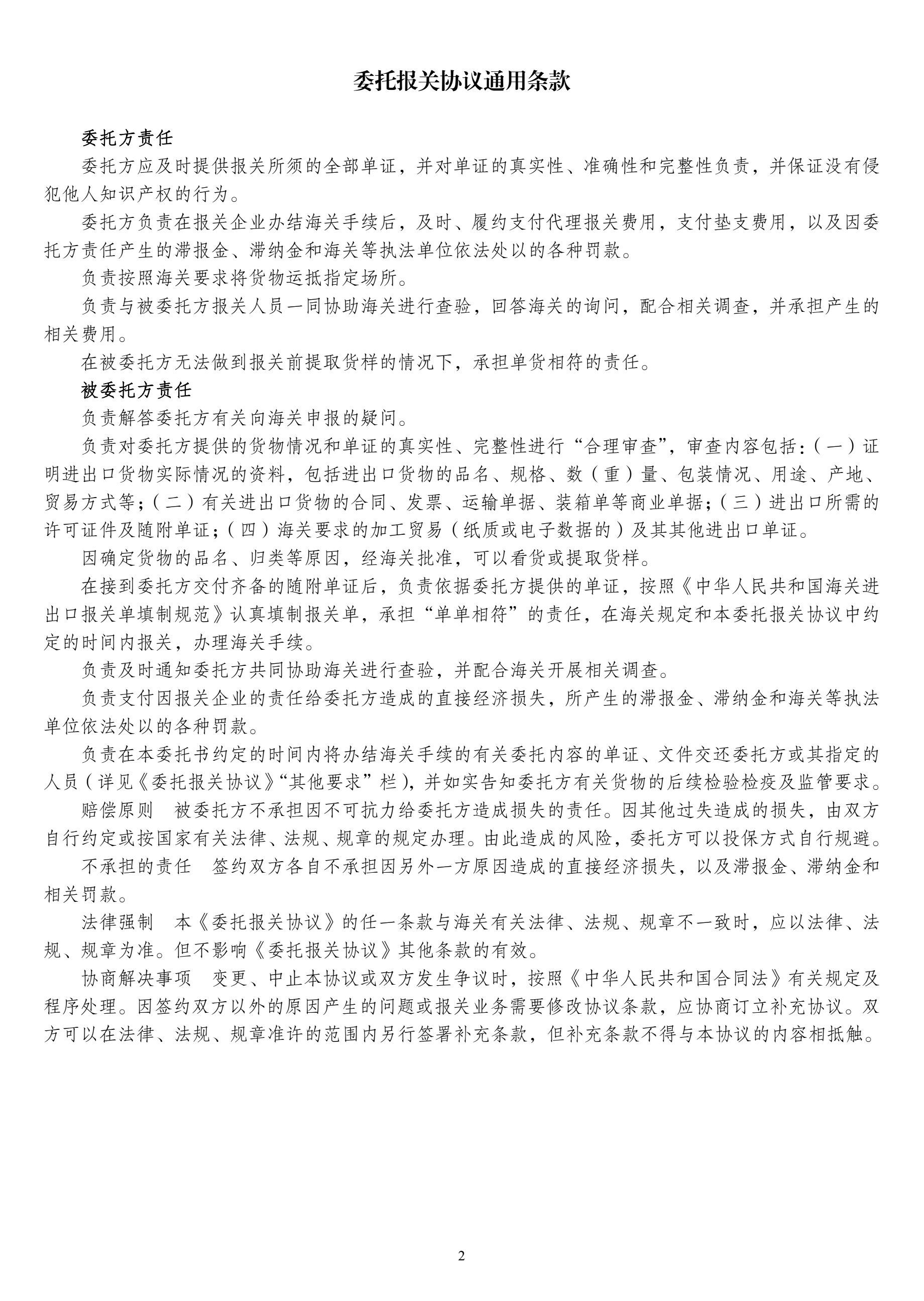 联邦快递 联邦国际快递 FedEx国际快递 国际快递 代理报关委托书 新版代理报关委托书 鹿跃国际快递