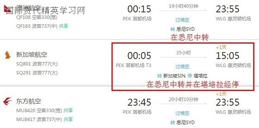 航班中转和经停的区别.jpg